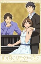 Nodame Cantabile OVA