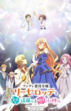 Tsundere Akuyaku Reijou Liselotte to Jikkyou no Endou-kun to Kaisetsu no Kobayashi-san