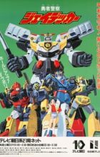 Yuusha Keisatsu J-Decker