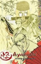 Ayakashi: Japanese Classic Horror