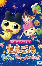 Eiga de Toujou! Tamagotchi Dokidoki! Uchuu no Maigotchi!?