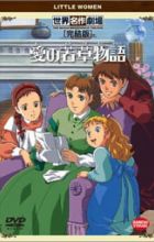 Ai no Wakakusa Monogatari