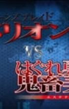 Queen's Blade Rebellion vs. Hagure Yuusha no Aesthetica