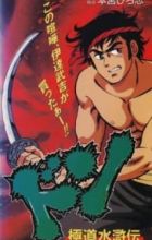 Don: Gokudou Suikoden