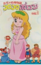 Ochamegami Monogatari: Korokoro Pollon