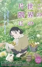 Kono Sekai no Katasumi ni