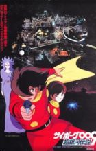 Cyborg 009: Chou Ginga Densetsu