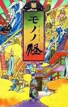 Mononoke