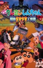 Crayon Shin-chan Movie 05: Ankoku Tamatama Daitsuiseki