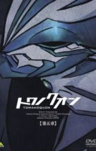 Towa no Quon 5: Souzetsu no Raifuku