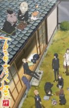 Natsume Yuujinchou Shi