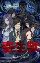 Kiseijuu: Sei no Kakuritsu
