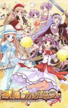 Shukufuku no Campanella