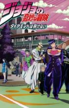 JoJo no Kimyou na Bouken Part 4: Diamond wa Kudakenai