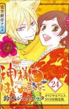 Kamisama Hajimemashita: Kako-hen