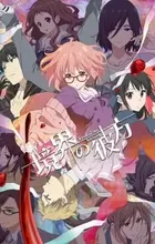 Kyoukai no Kanata
