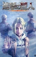 Shingeki no Kyojin: Lost Girls