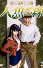 Takahashi Rumiko Gekijou Ningyo no Mori