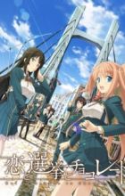 Koi to Senkyo to Chocolate