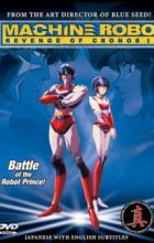Machine Robo: Cronos no Dai Gyakushuu