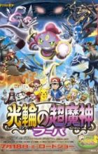 Pokemon Movie 18: Ring no Choumajin Hoopa