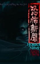 Kyoufu Shinbun (2014)