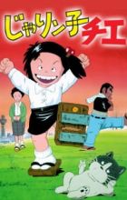 Jarinko Chie (TV)