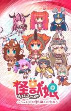 Kaijuu Girls: Ultra Kaijuu Gijinka Keikaku