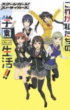 Schoolgirl Strikers: Animation Channel