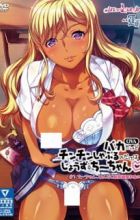 Baka Dakedo Chinchin Shaburu no dake wa Jouzu na Chii-chan♡