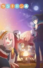 Yuru Camp△