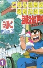 Kochira Katsushikaku Kameari Kouenmae Hashutsujo