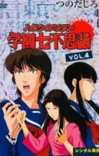 High School Mystery: Gakuen Nanafushigi