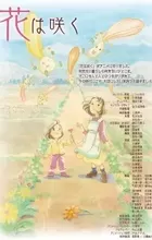 Hana wa Saku