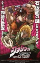 JoJo no Kimyou na Bouken: Phantom Blood