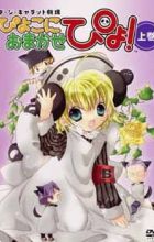 Piyoko ni Omakase pyo!