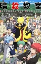 Ansatsu Kyoushitsu