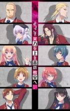 Youkoso Jitsuryoku Shijou Shugi no Kyoushitsu e