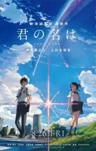 Kimi no Na wa.