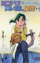 Yokohama Kaidashi Kikou: Quiet Country Cafe