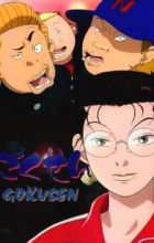Gokusen