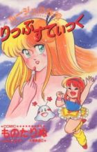 Mahou no Rouge Lipstick