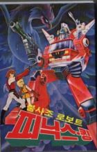 Bulsajo Robot Phoenix King