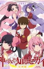 Kami nomi zo Shiru Sekai: Megami-hen