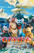 Gamba: Gamba to Nakama-tachi