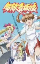 Muteki Kanban Musume