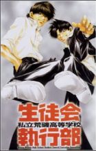 Shiritsu Araiso Koutougakkou Seitokai Shikkoubu