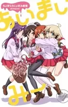 Choboraunyopomi Gekijou Ai Mai Mii