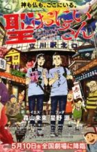 Saint☆Oniisan (Movie)