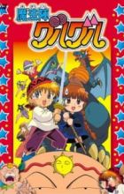 Mahoujin Guruguru Movie
